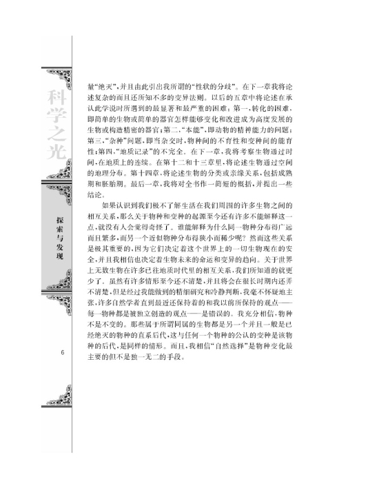 《物种起源》绪论/[英]达尔文/(第6页)