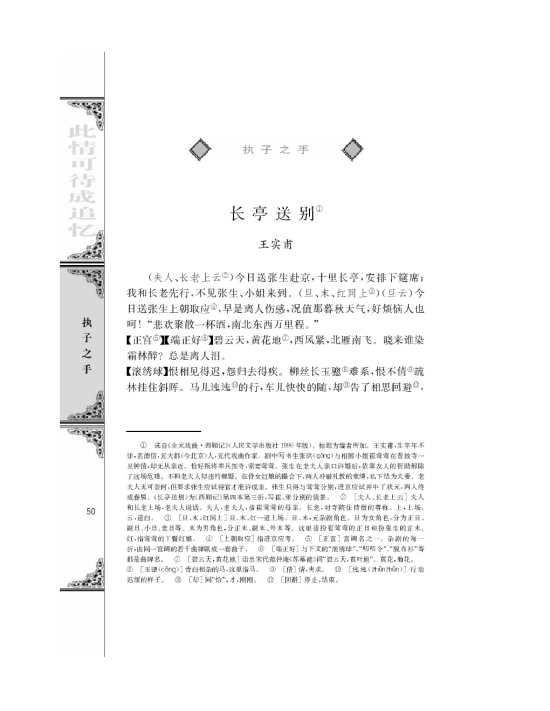 长亭送别/王实甫/(第50页)