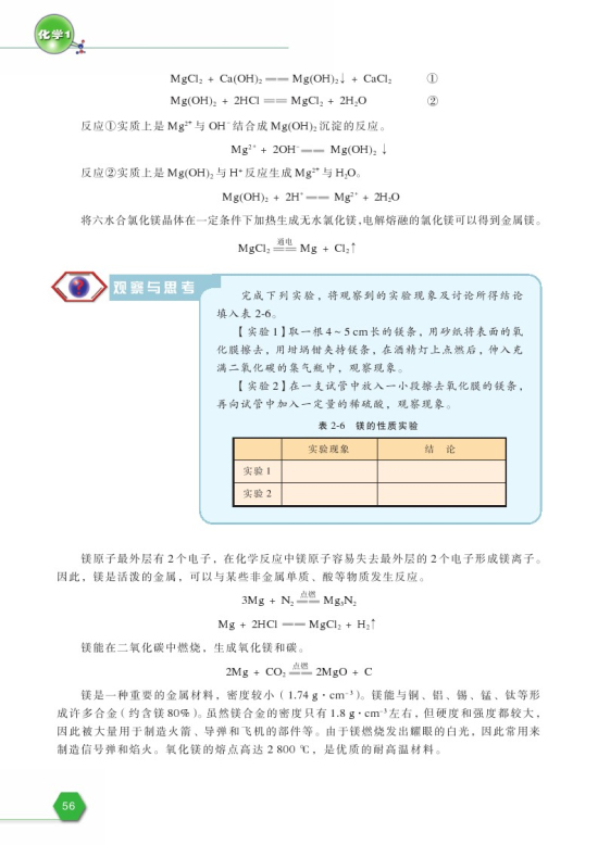 第二单元 钠、镁及其化合物(第56页)