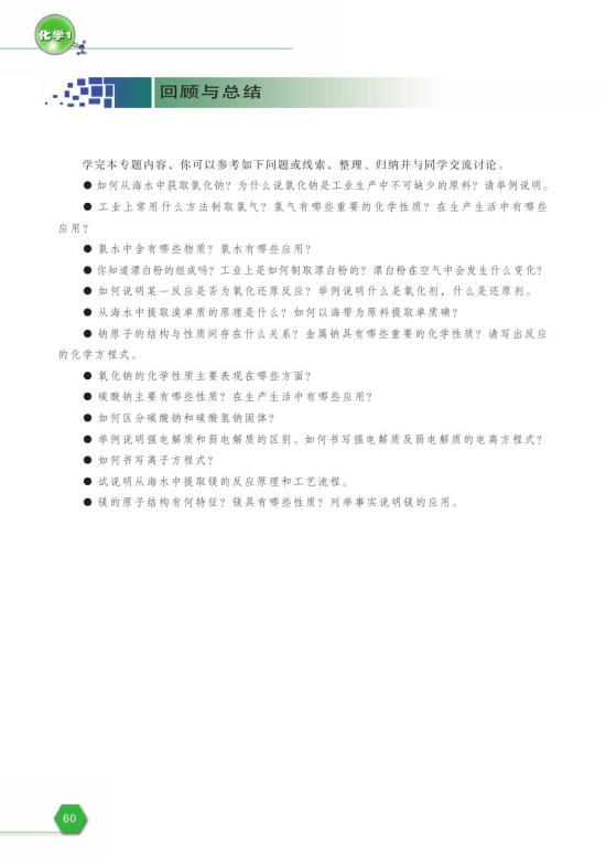 专题二 综合复习(第60页)