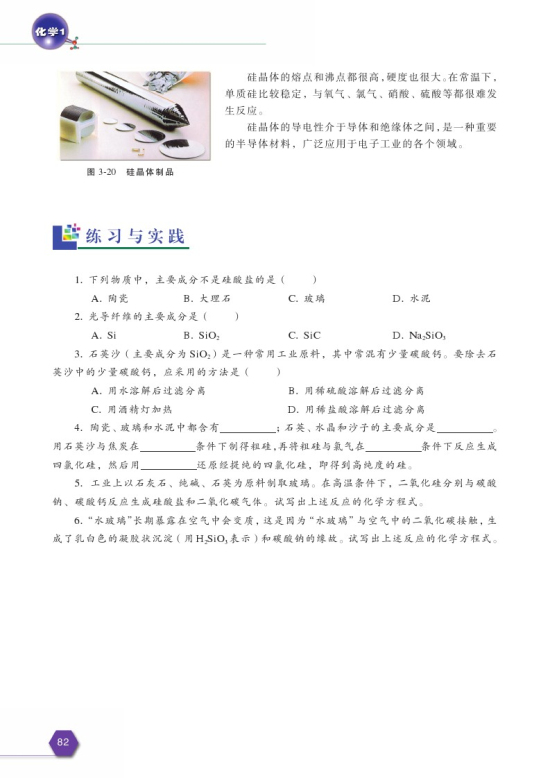 专题三 综合复习(第82页)