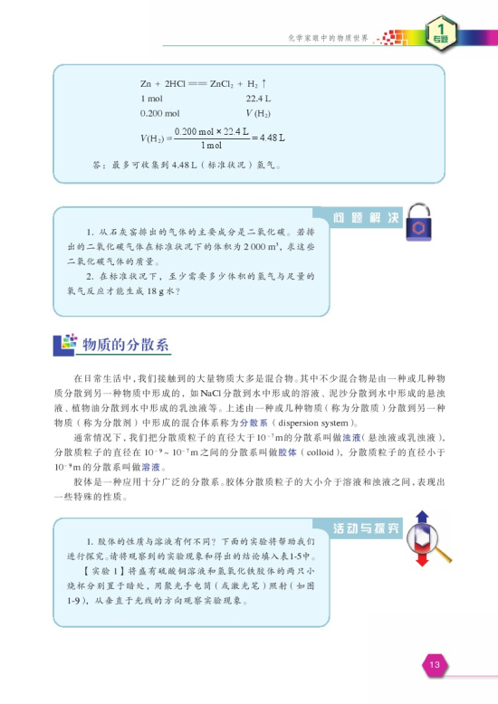 第一单元 丰富多彩的化学物质(第13页)