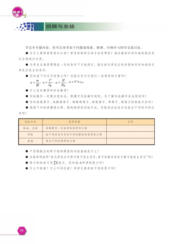 专题一综合复习(第36页)