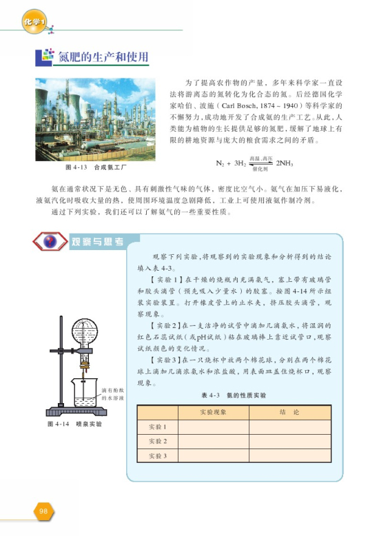 第二单元 生产生活中的含氮化合物(第98页)
