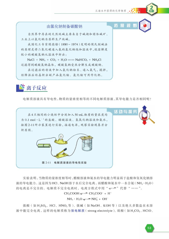 第二单元 钠、镁及其化合物(第53页)
