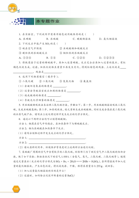 专题四 综合复习(第106页)