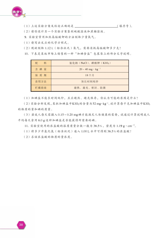 专题一综合复习(第38页)