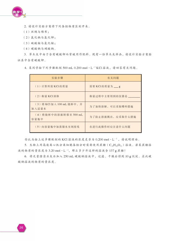 第二单元 研究物质的实验方法(第26页)