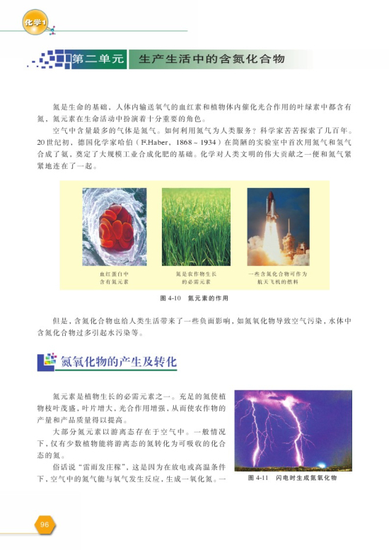 第二单元 生产生活中的含氮化合物(第96页)