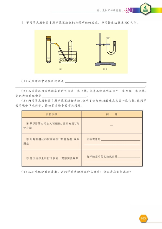 专题四 综合复习(第103页)