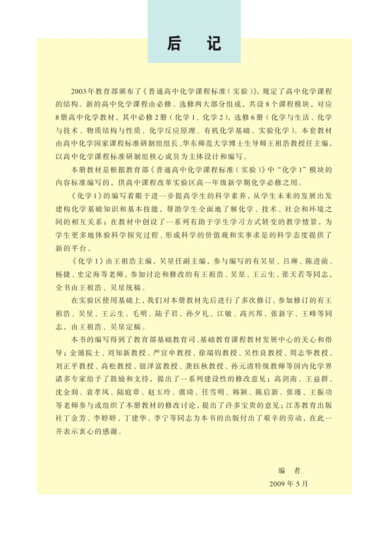 附录III 中英文名称对照表(第112页)