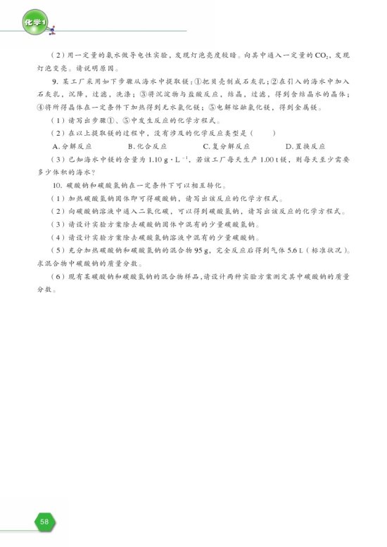 专题二 综合复习(第58页)