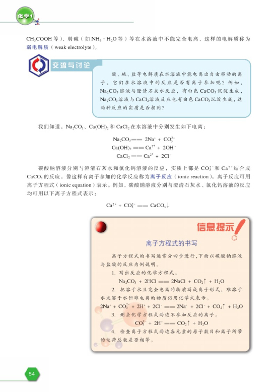 第二单元 钠、镁及其化合物(第54页)