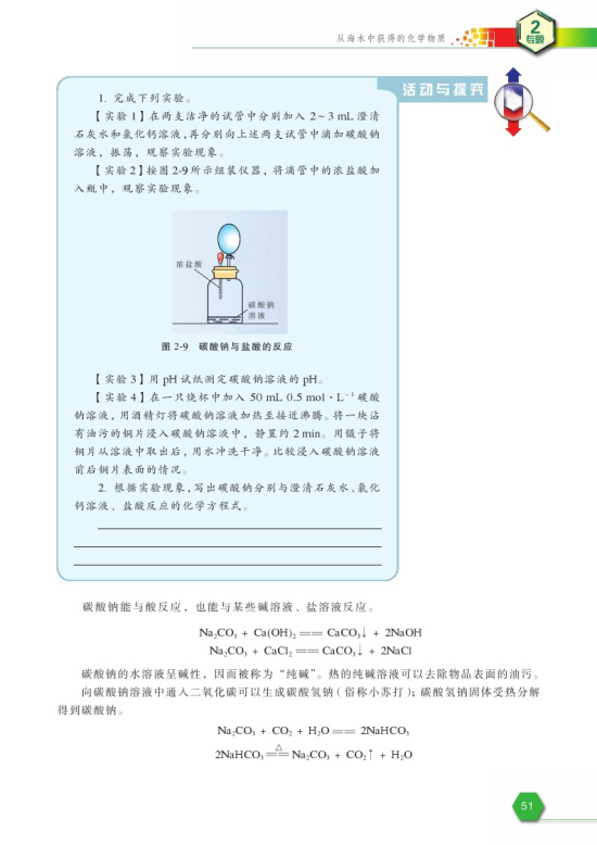 第二单元 钠、镁及其化合物(第51页)