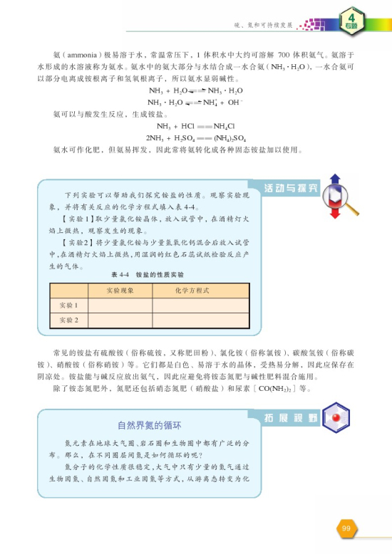 第二单元 生产生活中的含氮化合物(第99页)