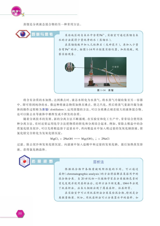 第二单元 研究物质的实验方法(第20页)