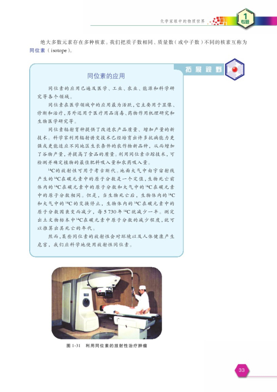 第三单元 人类对原子结构的认识(第33页)