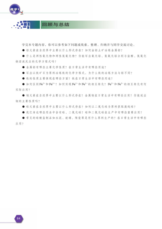 专题三 综合复习(第84页)