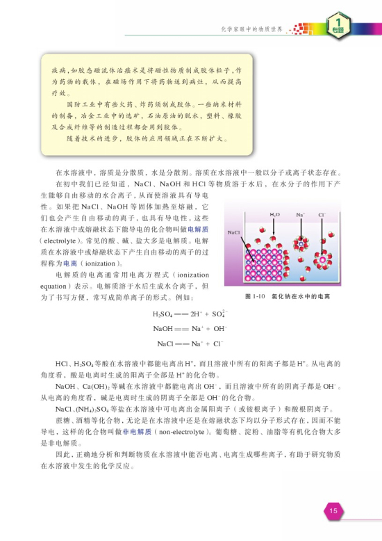 第一单元 丰富多彩的化学物质(第15页)