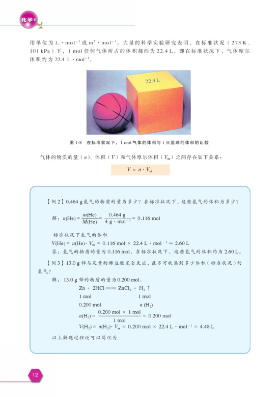 第一单元 丰富多彩的化学物质(第12页)
