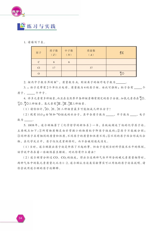 专题一综合复习(第34页)