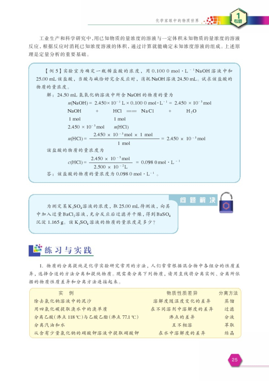 第二单元 研究物质的实验方法(第25页)
