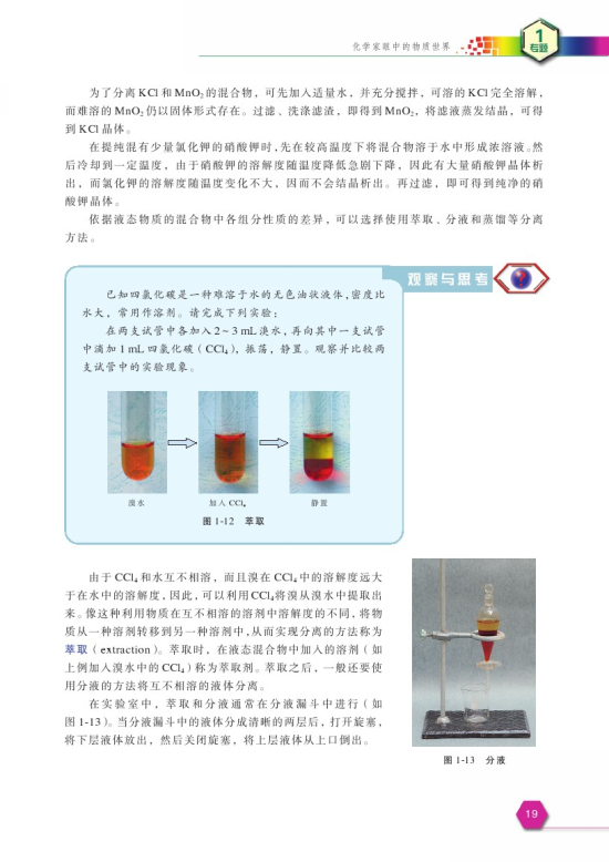 第二单元 研究物质的实验方法(第19页)
