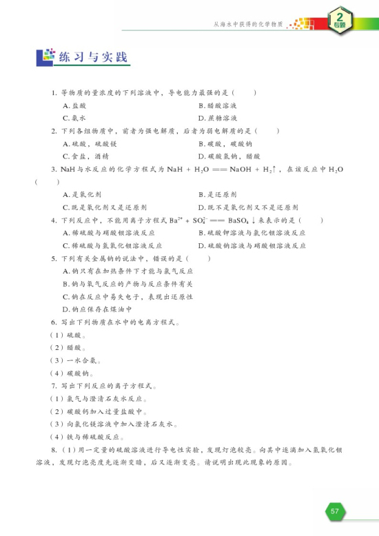 专题二 综合复习(第57页)