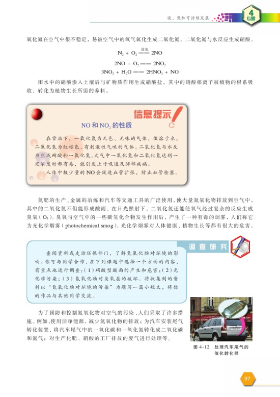 第二单元 生产生活中的含氮化合物(第97页)