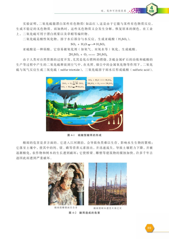 第一单元 含硫化合物的性质和应用(第89页)