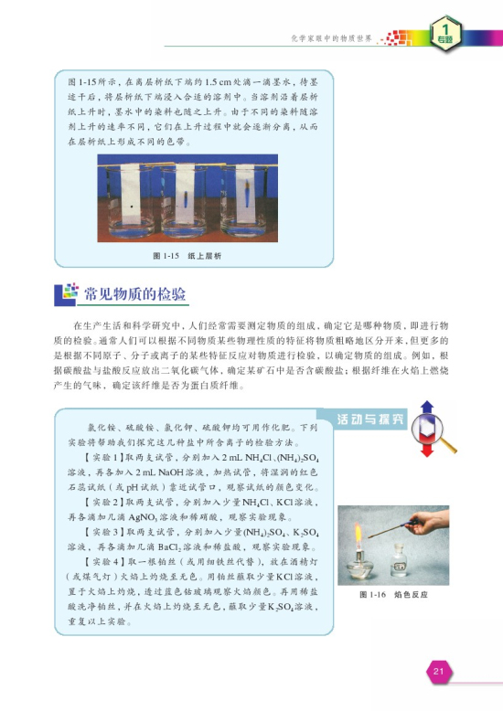 第二单元 研究物质的实验方法(第21页)