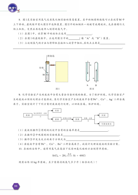 专题三 综合复习(第86页)