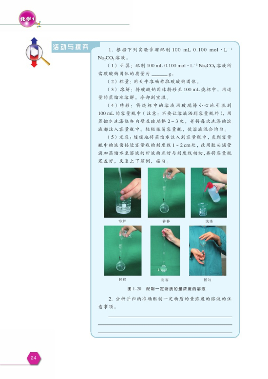 第二单元 研究物质的实验方法(第24页)