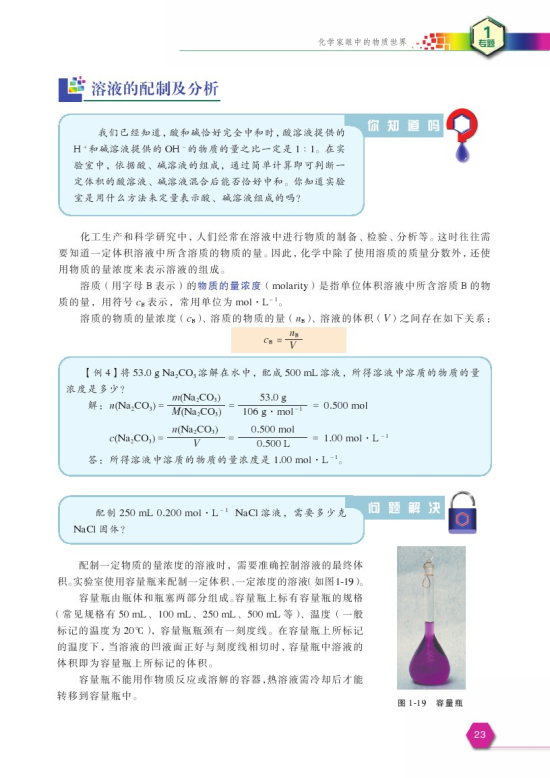 第二单元 研究物质的实验方法(第23页)