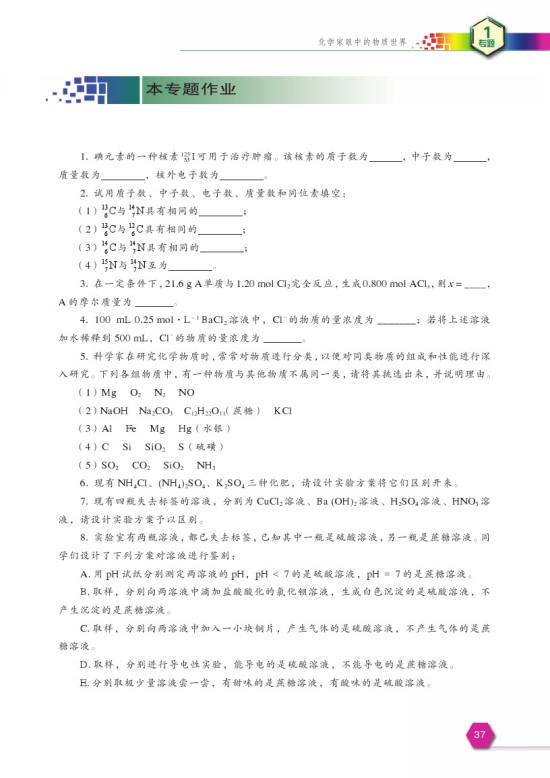 专题一综合复习(第37页)