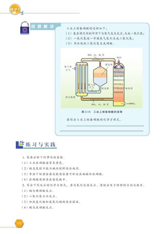 专题四 综合复习(第102页)