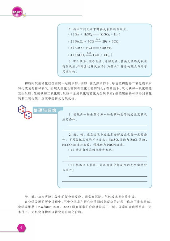 第一单元 丰富多彩的化学物质(第6页)