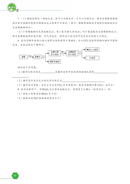 专题二 综合复习(第62页)