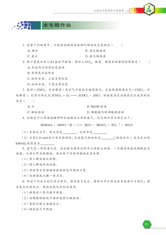 专题二 综合复习(第61页)