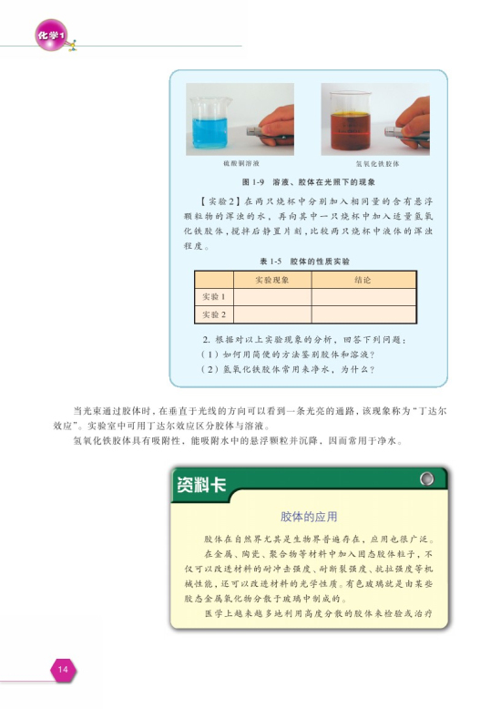第一单元 丰富多彩的化学物质(第14页)
