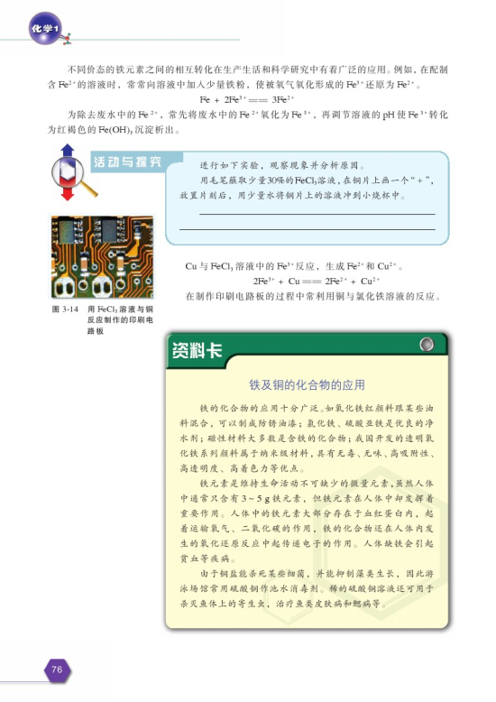 第二单元 铁、铜的获取及应用(第76页)