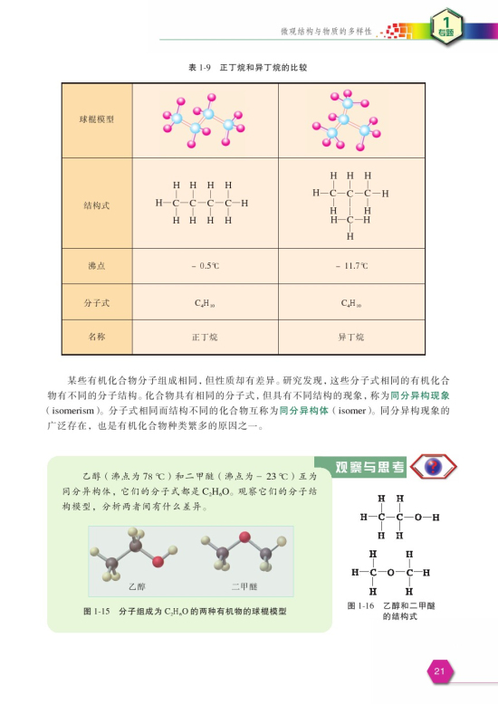 第三单元 从微观结构看物质的多样性(第21页)