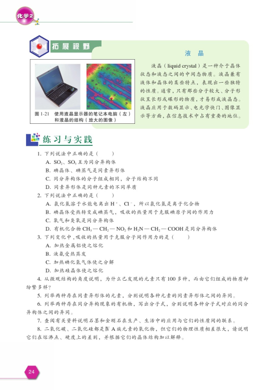 第三单元 从微观结构看物质的多样性(第24页)