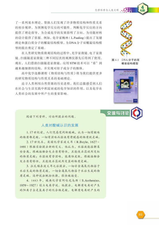 第一单元 化学是认识和创造物质的科学(第93页)