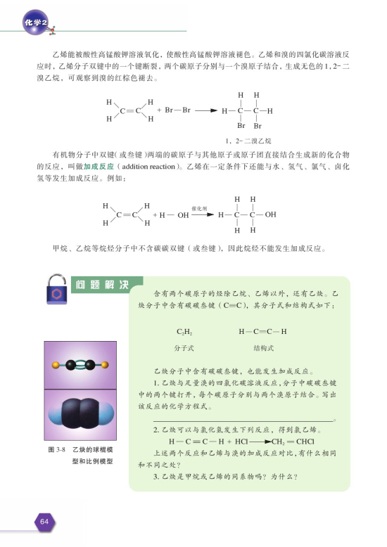 第一单元 化石燃料与有机化合物(第64页)