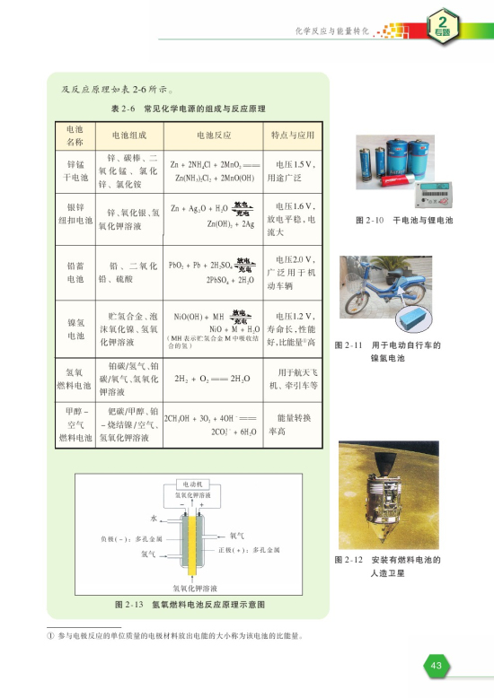 第三单元 化学能与电能的转化(第43页)