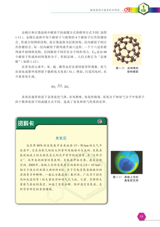 第三单元 从微观结构看物质的多样性(第19页)