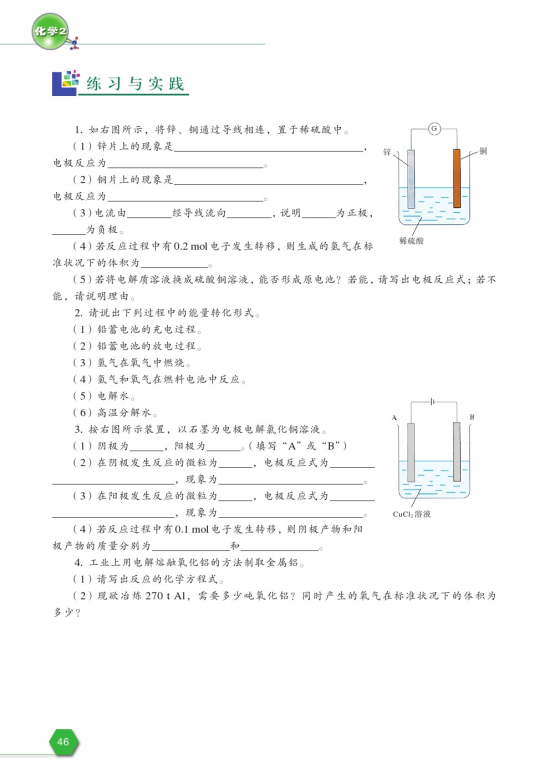 第三单元 化学能与电能的转化(第46页)
