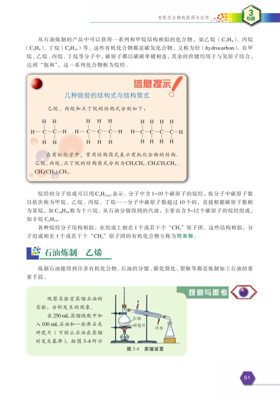 第一单元 化石燃料与有机化合物(第61页)