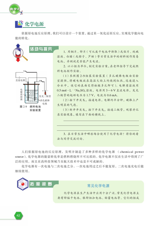 第三单元 化学能与电能的转化(第42页)